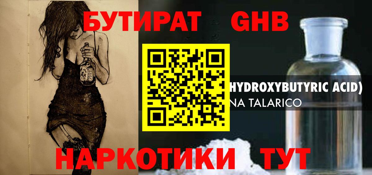 Горячий Ключ  Бутират бутандиол  Вход с VPN 