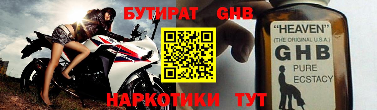 Бутират BDO 33% Горячий Ключ
