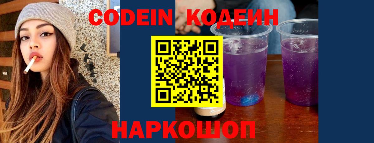 Горячий Ключ  Кодеин напиток Lean (лин)  Вход с VPN 