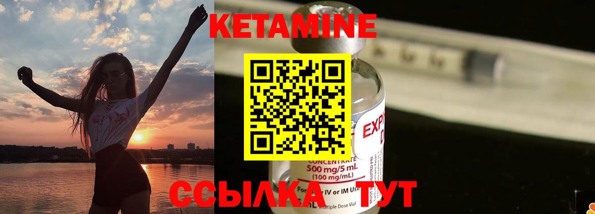 Кетамин VHQ  Вход с VPN  Горячий Ключ 