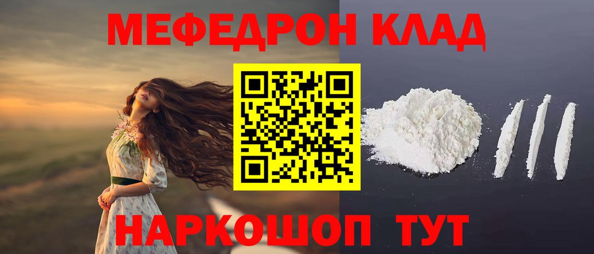 Мефедрон  Горячий Ключ