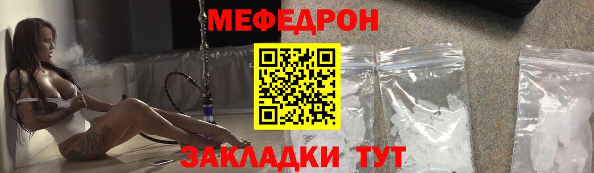 Меф мука  МЕФ  Горячий Ключ  Вход с VPN 