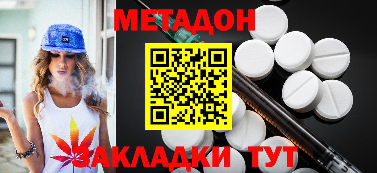 Горячий Ключ  Метадон VHQ  Метадон кристалл  Вход с VPN 